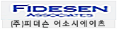 피더슨어소시에이츠