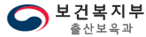 보건복지부 출산보육과
