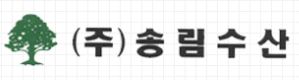 송림수산